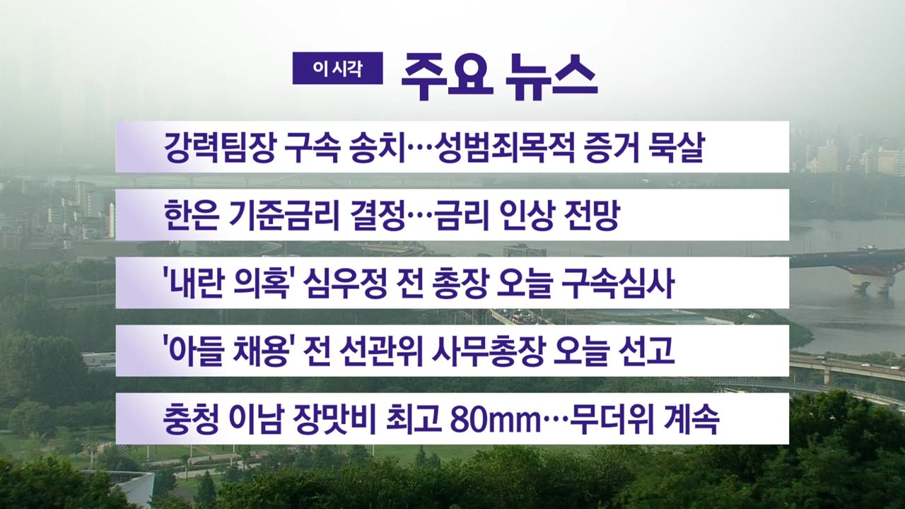 [YTN 실시간 뉴스] 강력팀장 구속 송치...성범죄목적 증거 묵살 / YTN