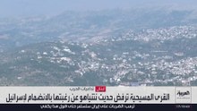 "العربية" تتجول في قرى مسيحية بجنوب لبنان.. والأهالي: لا نريد الانضمام لإسرائيل