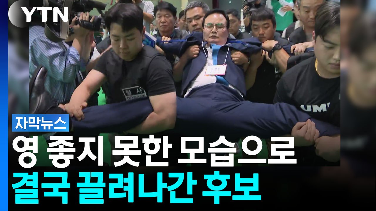 "민주주의 보장하라!"...충주시장 재검표 현장 소동 / YTN