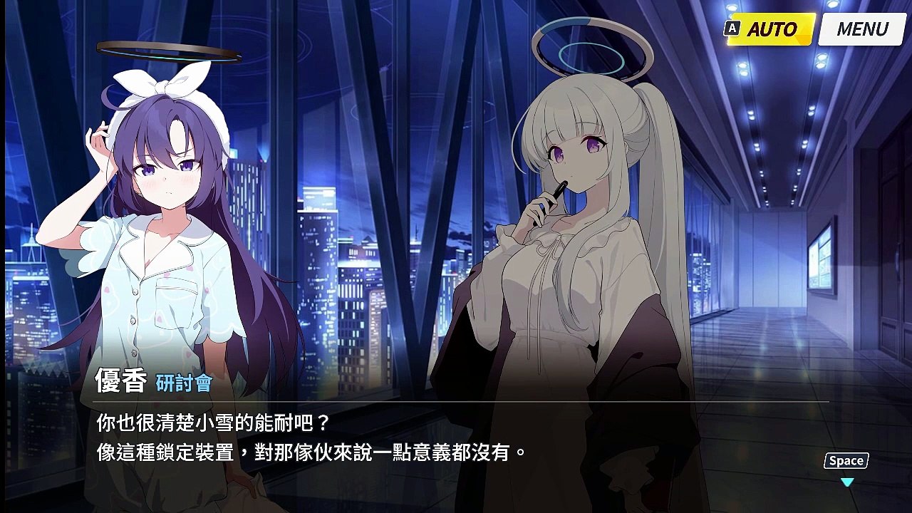 《蔚蓝档案》活动剧情——「秘密的午夜派对～钟响时刻的捉迷藏～」·第4话：老实说