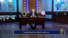 كأس العالم.. فساد السياسة وطغيان المال | مع فاروق جودية