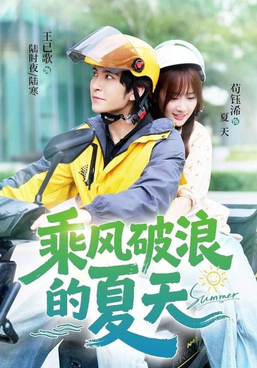 A Summer of Riding the Waves- Drama Movie English Sub