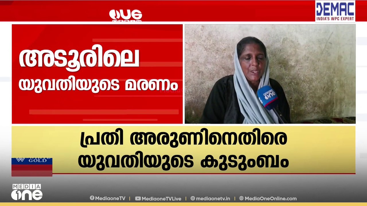 അടൂരിലെ യുവതിയുടെ മരണം; പ്രതി അരുൺ ഷഹാനയെ മതം മാറാൻ നിർബന്ധിച്ചെന്ന് കുടുംബം
