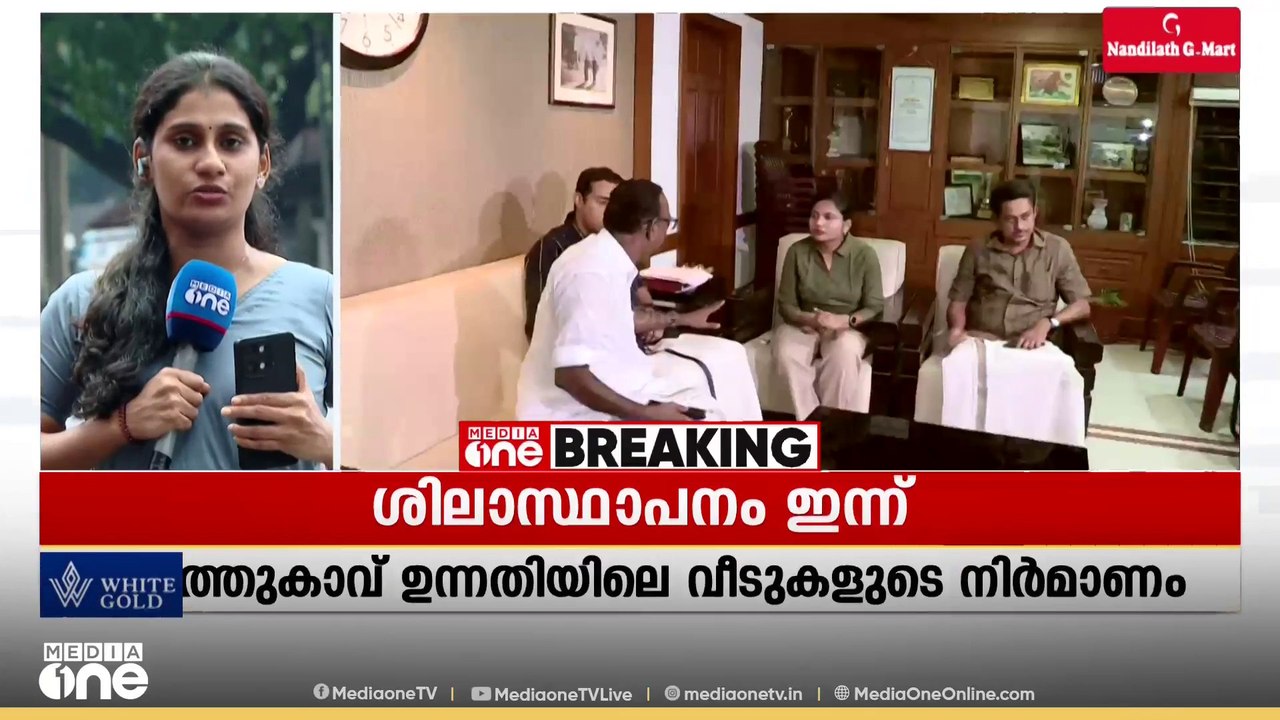 സർക്കാർ ഇടപെട്ടു: എറണാകുളം പര്യത്തുകാവ് ഉന്നതിയിലെ ഏഴു കുടുംബങ്ങൾക്ക് വീടുകളുടെ ശിലാസ്ഥാപനം ഇന്ന്