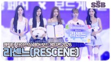 리센느(RESCENE), 매일매일 보고 싶은 리센느의 미모