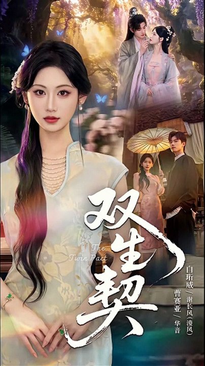 双生契 | Eng Subs [Full Movie]