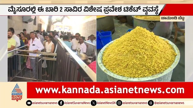 Chamundeshwari Temple:ಆಷಾಢ ಶುಕ್ರವಾರಕ್ಕೆ ಮೈಸೂರು ಚಾಮುಂಡಿ ಬೆಟ್ಟ ಸಿದ್ಧತೆ |Mysuru| Suvarna News