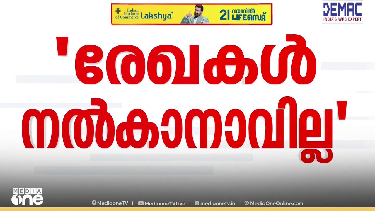 PSC പരീക്ഷ ക്രമക്കേട്; വിവരാവകാശ നിയമപ്രകാരമുള്...
