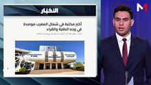 قراءة في عناوين الصحف - 15/07/2026
