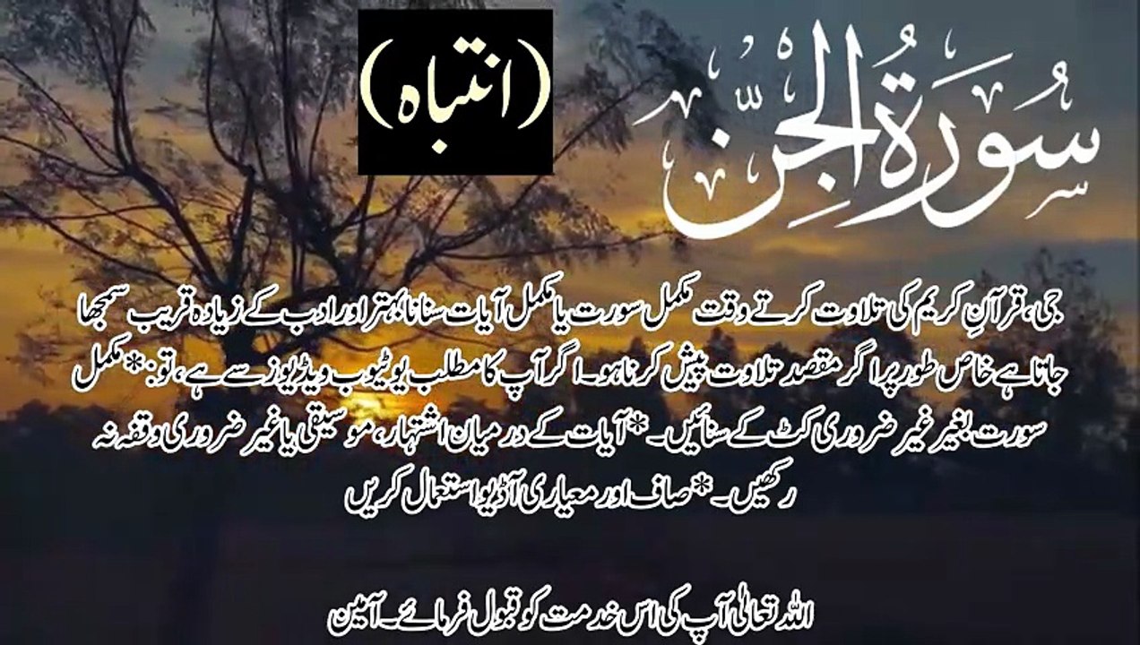 Surah Al-Jinn (سورة الجن) Full | Beautiful Quran Recitation | Tilawat by Hafiz Muhammad Niaz Abbasi | Arabic & English    Surah Al-Jinn (سورة الجن) is the 72nd chapter of the Holy Quran. Listen to the complete recitation in a beautiful and soothing voice