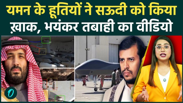 Houthis Deadly Attack on Saudi: Yemen के हूती विद्रोहियों का सऊदी अरब पर भीषण हमला, Abha Airport ख़ाक