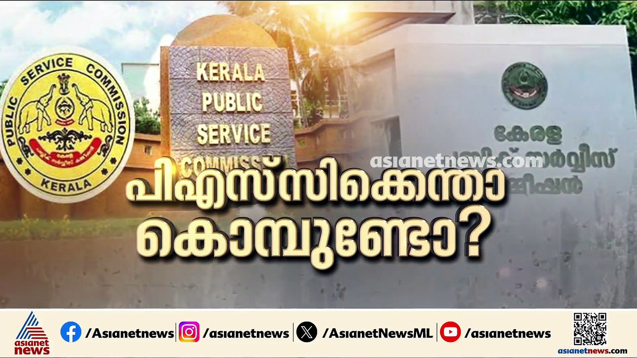കള്ളക്കളി തുടർന്ന് PSC; നിയമനത്തട്ടിപ്പിലെ രേഖകൾ നൽകിയില്ല, മാർക്കുകൾ ഒളിപ്പിച്ച് വച്ചു