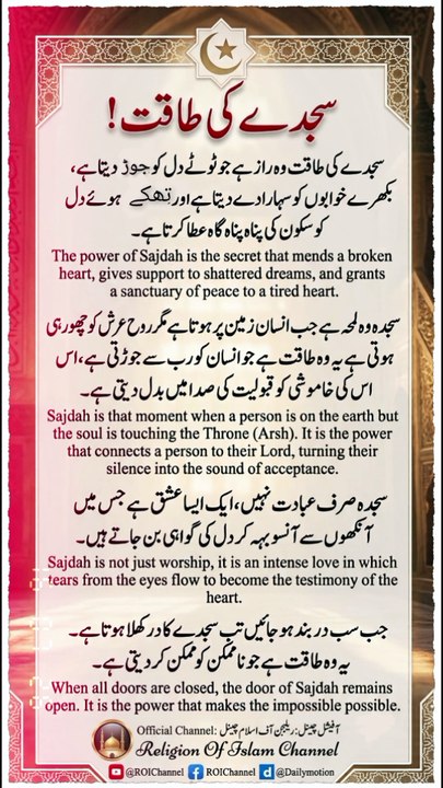 *سجدے کی طاقت | Power Of Sajdah | The Power Of Prostration | Closest To Allah | Islamic Short | Religion Of Islam Channel*