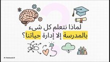 تفكيك_النموذج_التربوي_القرآني
