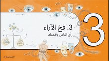 تفكيك_أوهام_العقل
