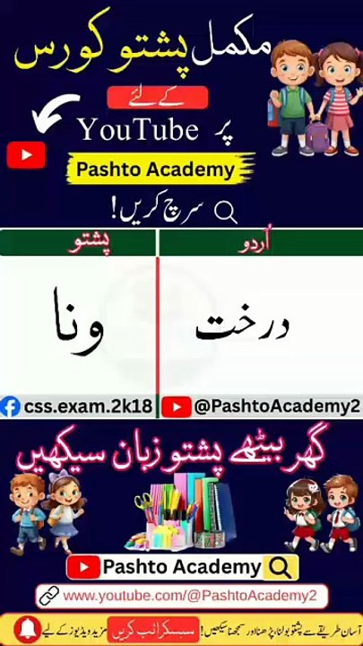 Learn Pashto in Urdu | Lesson # 14