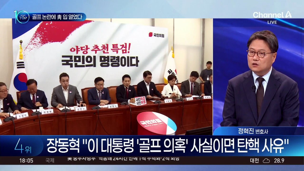 해군 실종 당시 골프 논란에 靑 입 열었다