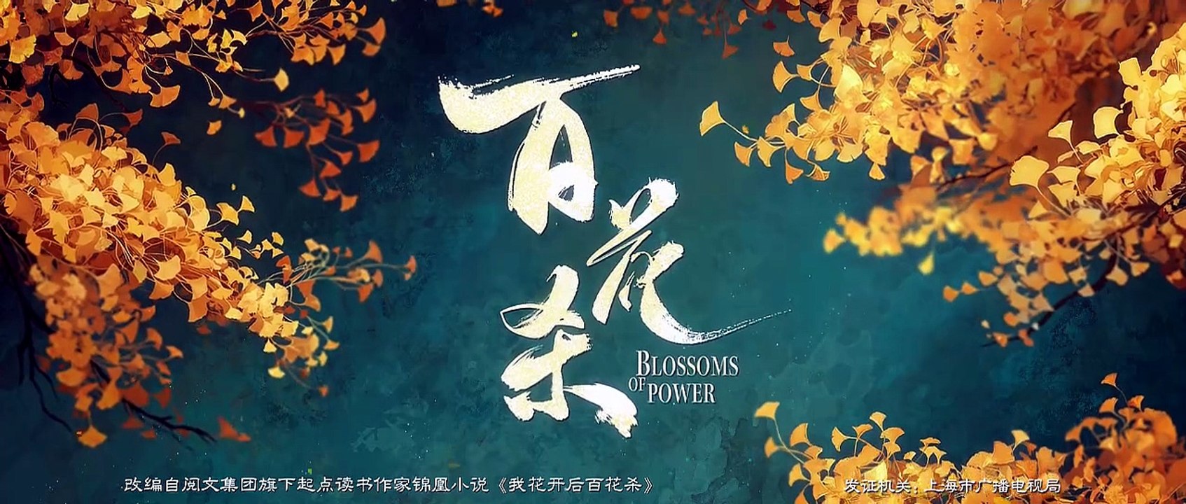Blossoms of Power Episode 16 | English Sub