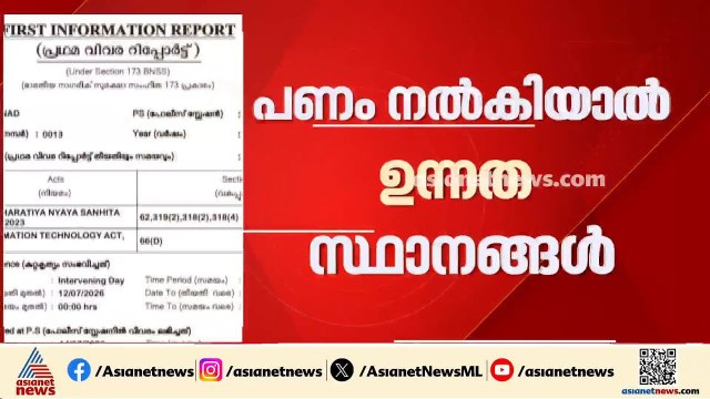 പണം നൽകിയാൽ ഉന്നത സ്ഥാനം; വ്യാജ ഫോൺകോളിൽ പരാതി നൽകി പ്രിയങ്ക ഗാന്ധിയുടെ പ്രൈവറ്റ് സെക്രട്ടറി