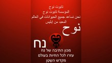 تابوت نوح - المعبد من إبليس/ מכון התיבה של נח - מקדש השָטָן #إبليس #الإسلام #إسلام #השָטָן #שטן