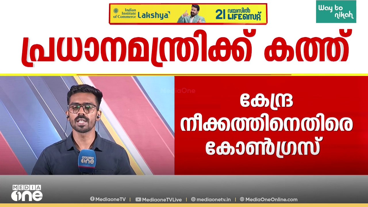 കേന്ദ്രനീക്കത്തിനെതിരെ കത്ത്! മണ്ഡല പുനർനിർണയ ബില്ലിനെതിരെ മല്ലികാർജുൻ ഖാർ​​ഗെ