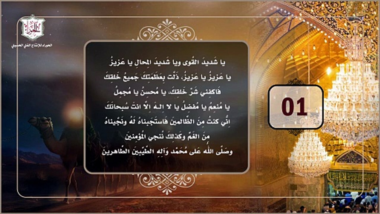 دعاء لدفع النحوسة يوميا في شهر صفر مكررعشر مرات مع عداد