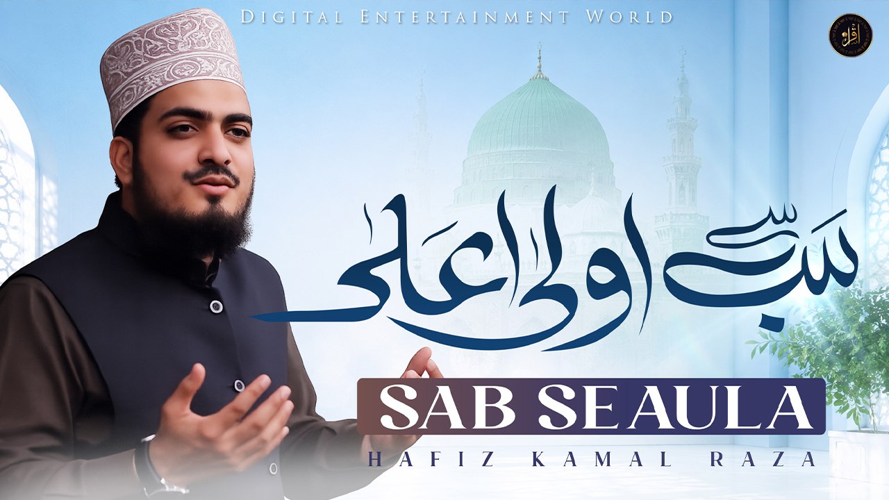 Sab Se Aula | Naat | Prophet Mohammad PBUH | Hafiz Kamal Raza | Iqra In The Name Of Allah