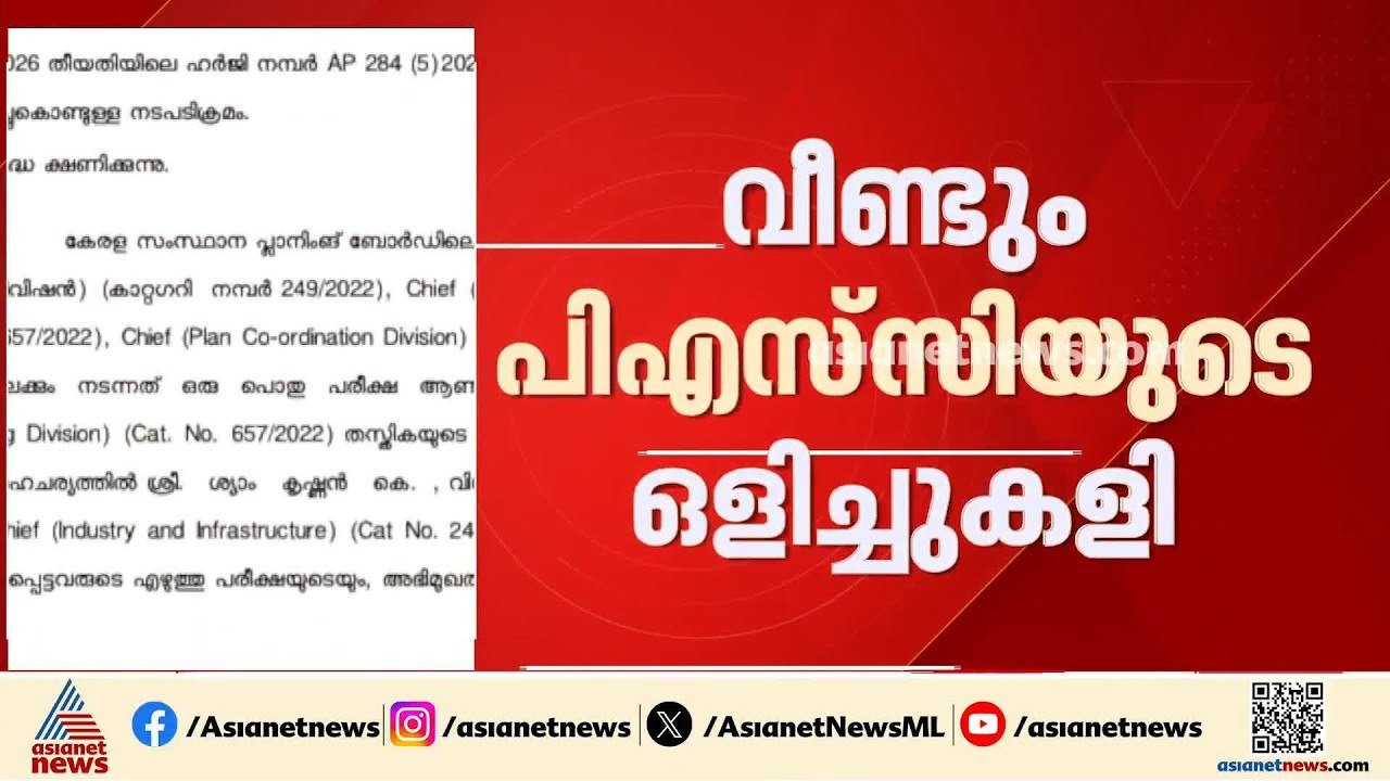 ആസൂത്രണ ബോര്‍ഡ് നിയമന തട്ടിപ്പ്; വിവരാവകാശ കമ്മ...