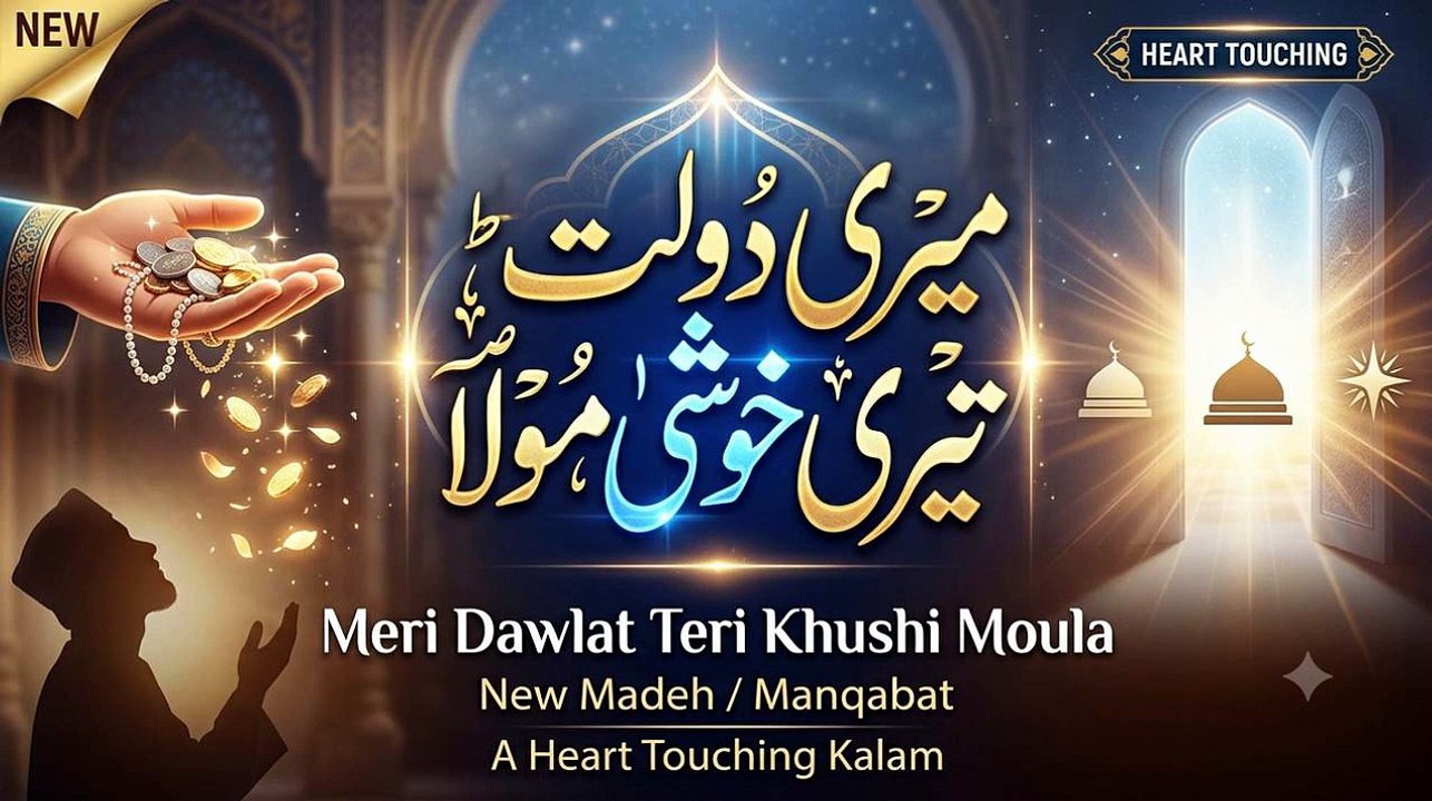Meri Dawlat Teri Khushi Moula | New Islamic Madeh Video