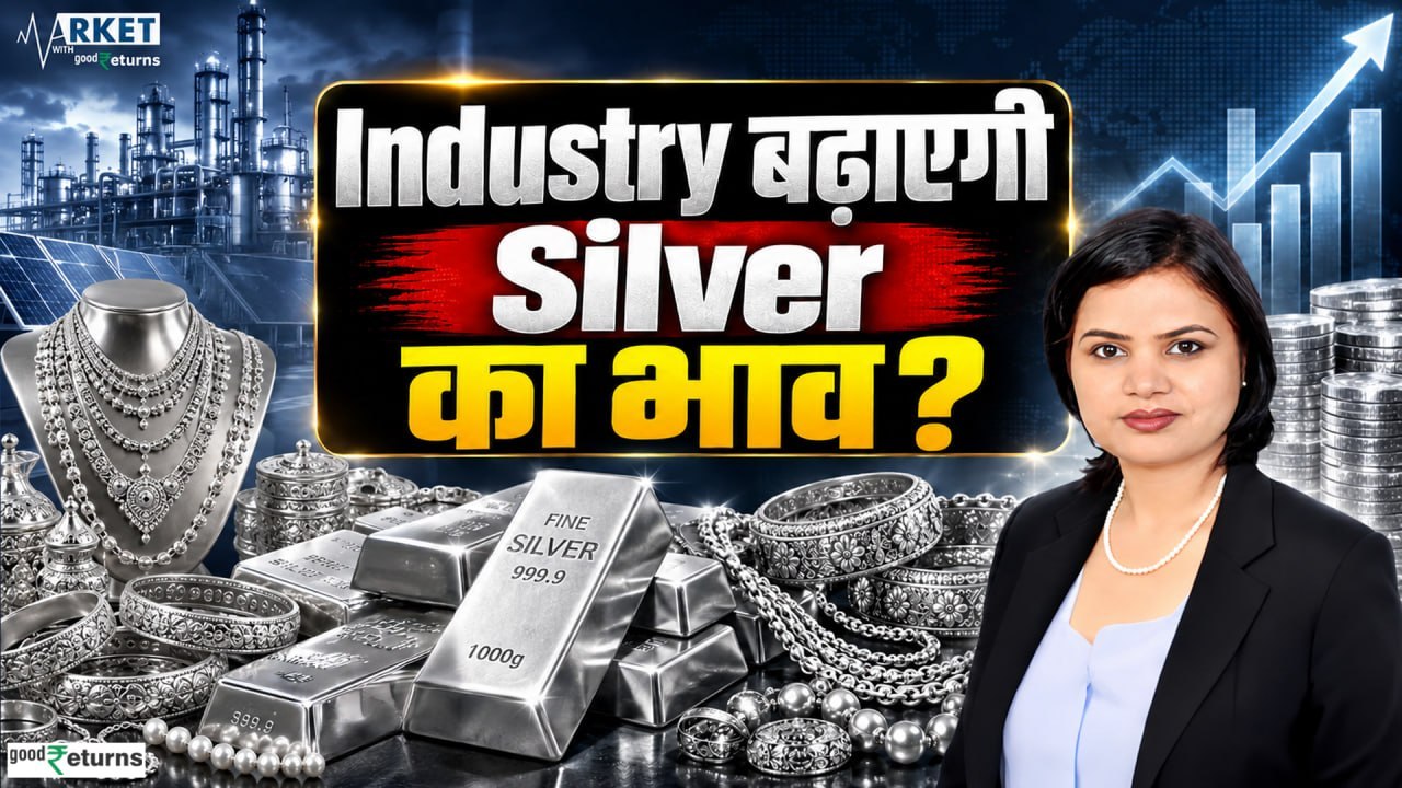 Silver Price Today: Industrial Demand से आएगी चांदी में बड़ी तेजी? Expert ने बताया अगला Target!
