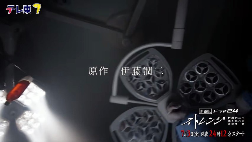 Strange: Junji Ito Strange Stories for Sleepless Nights - Teaser