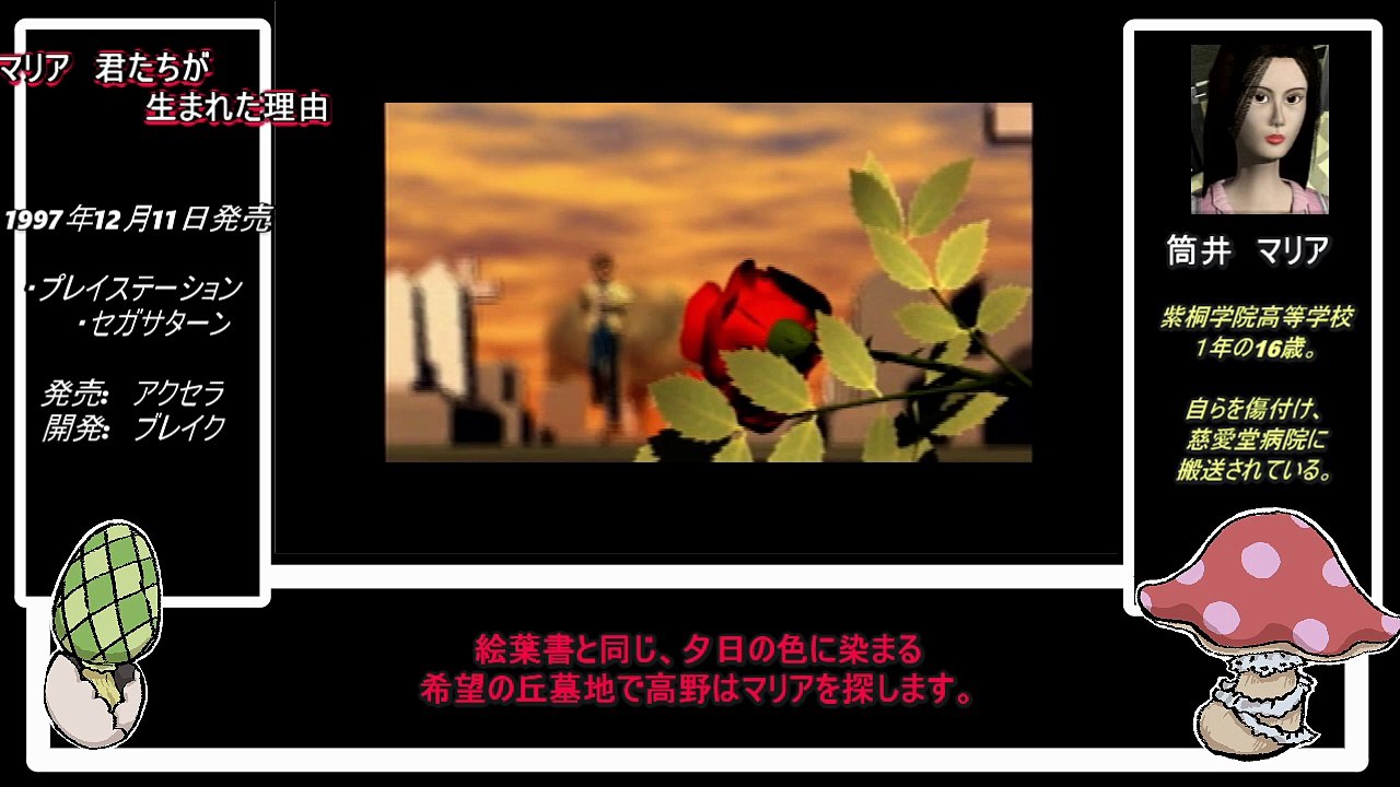 「マリア　君たちが生まれた理由」プレイ日記(前半)