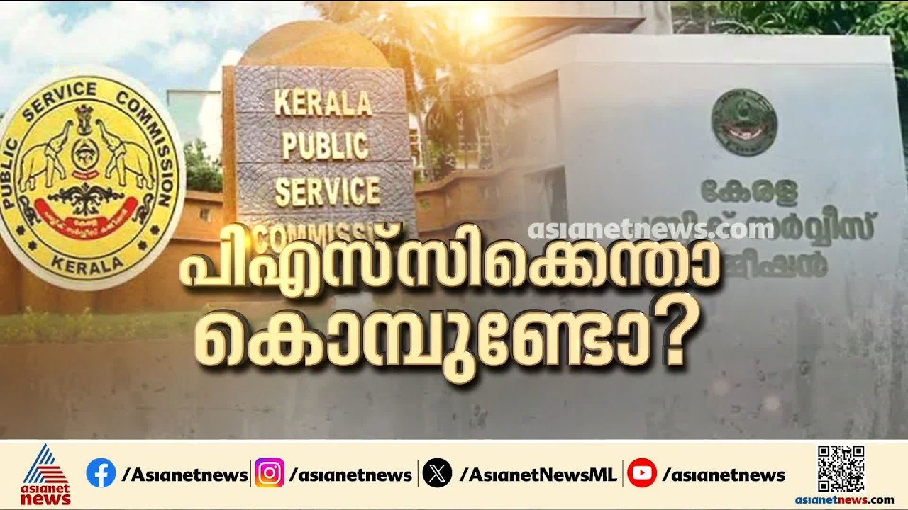 കള്ളക്കളി തുടർന്ന് PSC; നിയമനത്തട്ടിപ്പിലെ രേഖക...