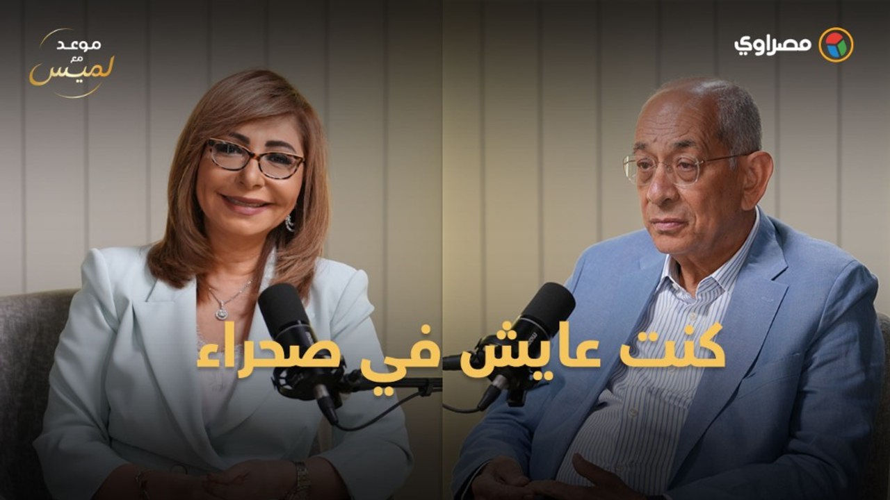 بعد 14 عامًا من الغربة.. د يوسف بطرس غالي يصف ش...