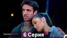 Грязная корзина 6 Серия (Русский Дубляж)