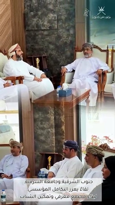 جنوب الشرقية و جامعة الشرقية لقاء التكامل المؤسسي