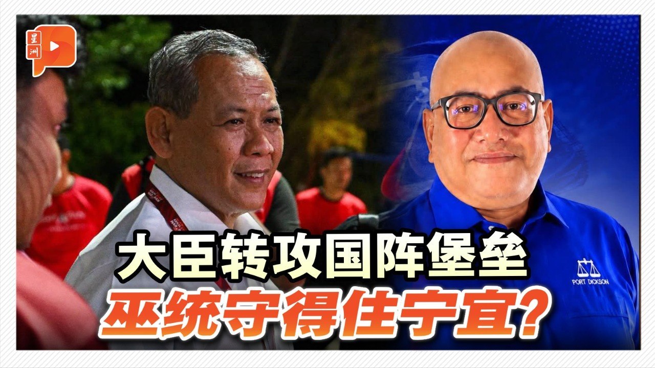 森州选举 | 巫统守城门之役 与希盟大臣在宁宜硬碰硬