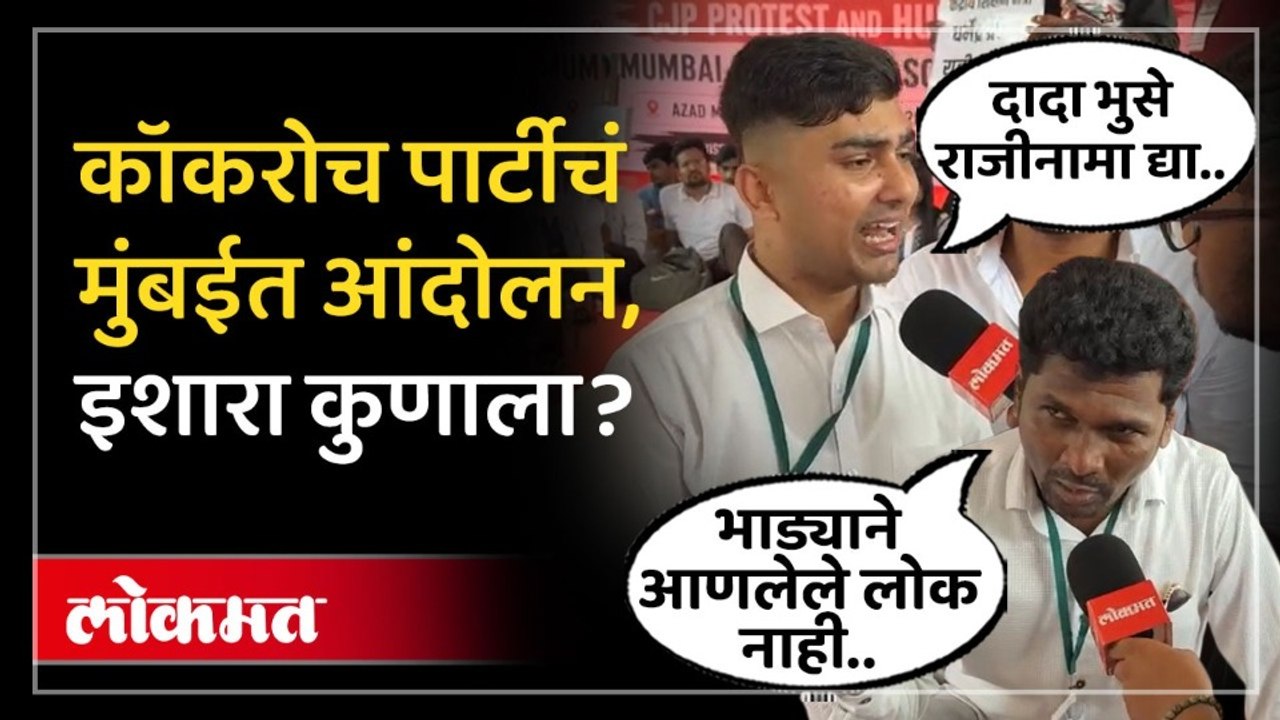 दिल्लीनंतर कॉकरोच पार्टी मुंबईत आक्रमक, दादा भु...