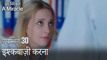 इश्कबाज़ी करना-चमत्कारी चिकित्सक भाग 30