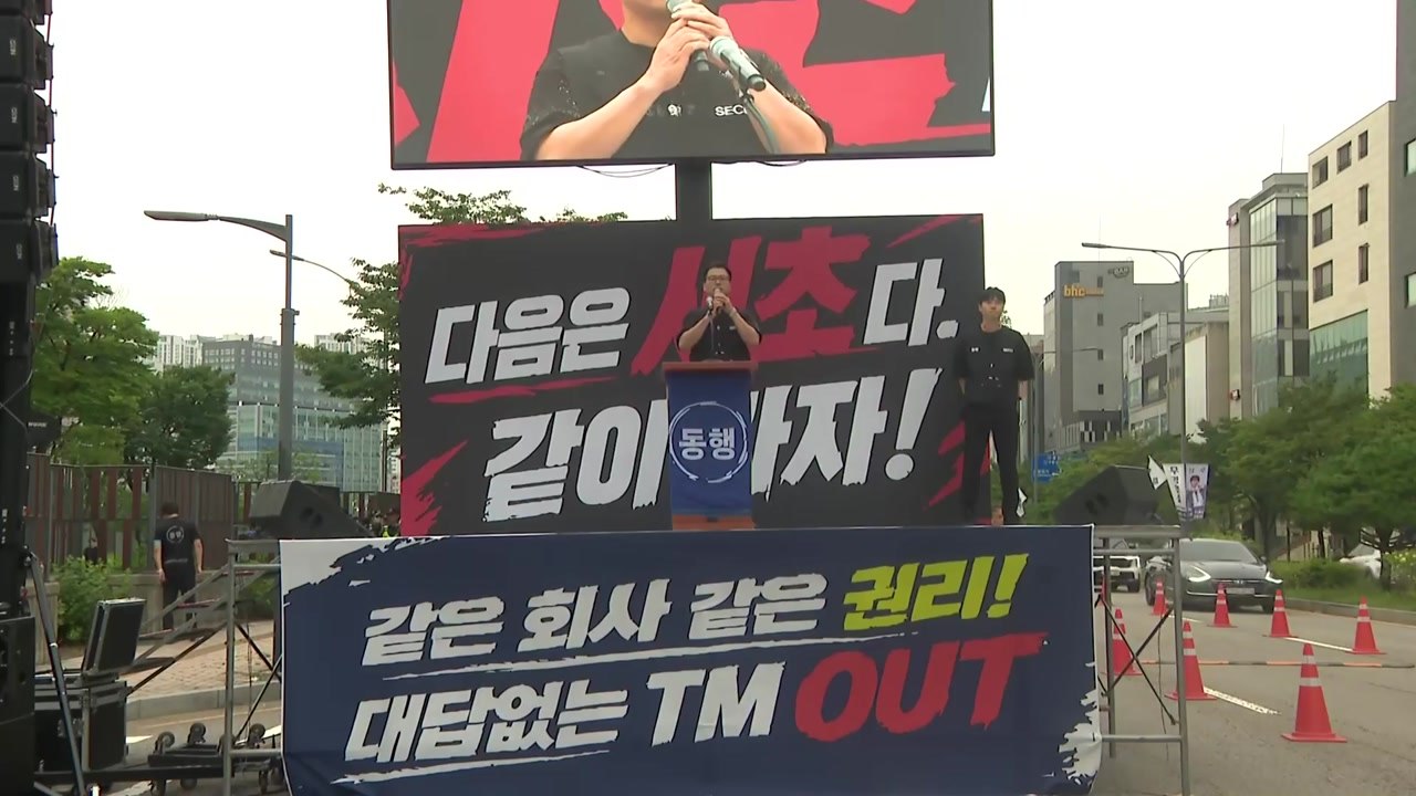 삼성 DX노조 "같은 회사인데...성과급 격차 해소" / YTN