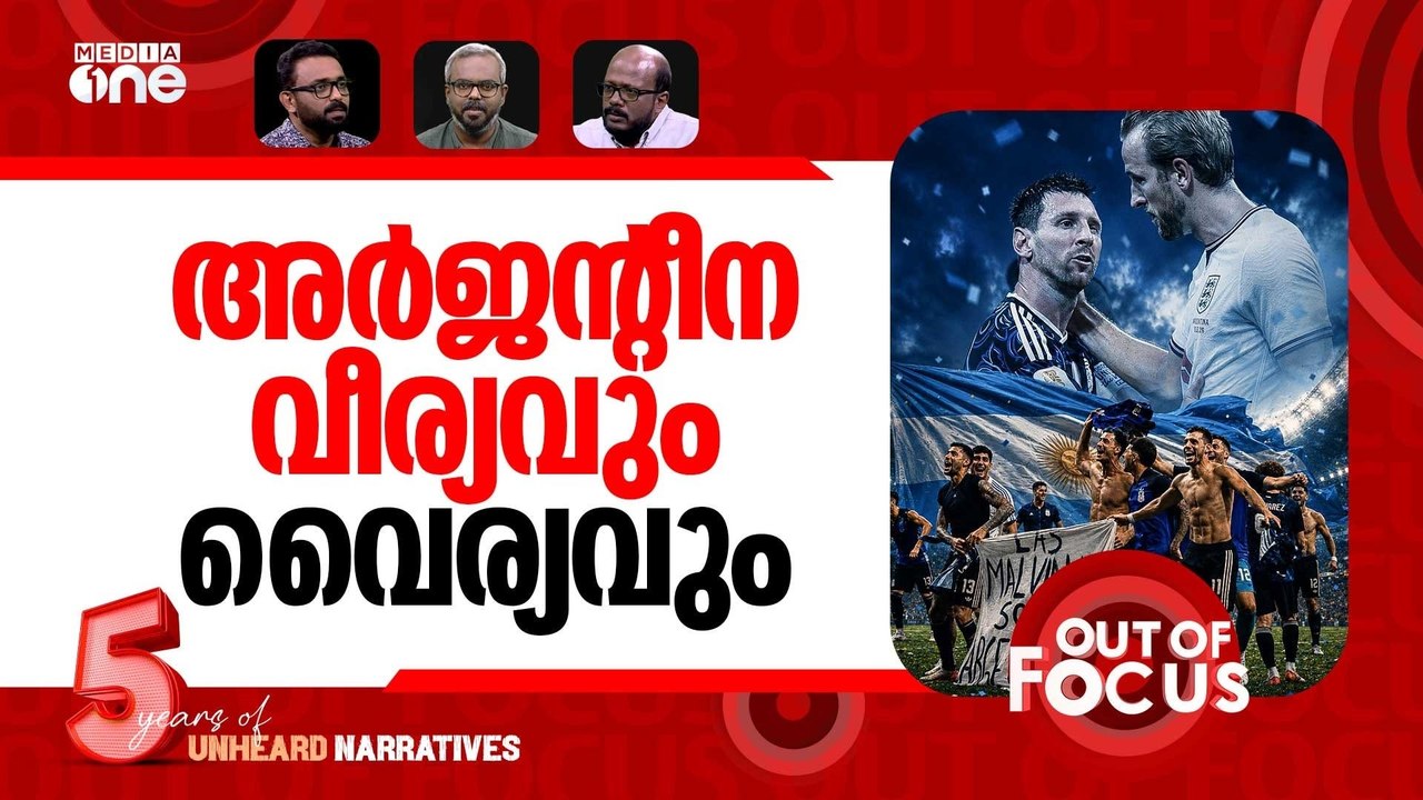 വീണ്ടും അർജന്‍റീന |Argentina players display Falklands banner after defeating England