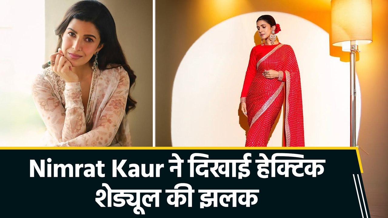हेक्टिव शेड्यूल के बीच पान का लुत्फ उठाती दिखीं Nimrat Kaur, कुछ ऐसा बीता एक्ट्रेस का आधा साल