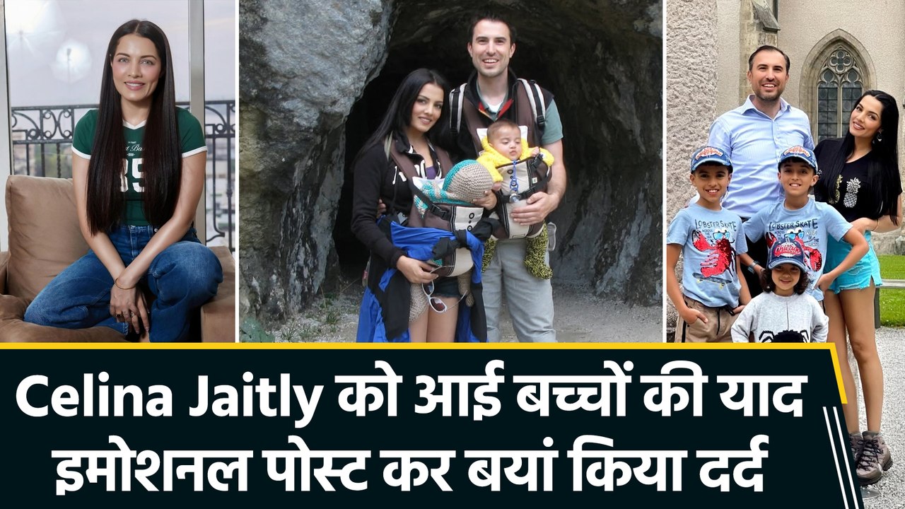 पति के खिलाफ कानूनी लड़ाई लड़ रहीं Celina Jaitly को आई बच्चों की याद, जल्द साथ होने की जताई उम्मीद