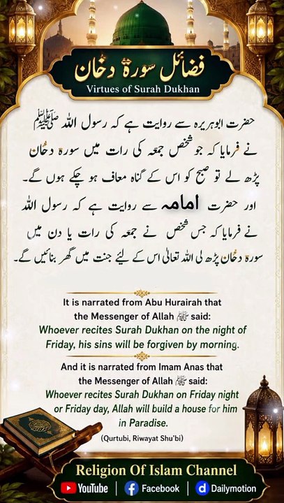 *فضائل سورۃ دخان | Virtues Of Surah Dukhan | Surah Dukhan Ke Fawaid | Quran Ki Barkat | Religion Of Islam Channel*