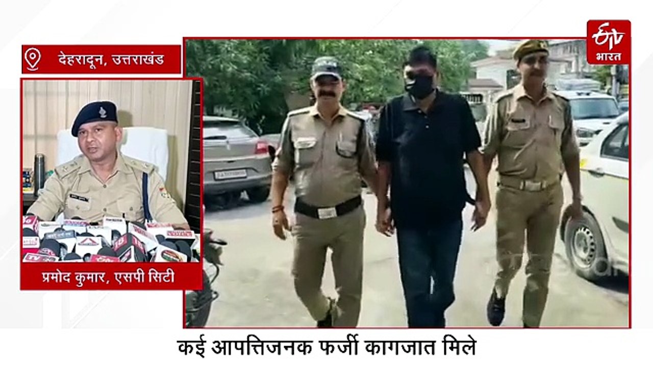 उत्तराखंड के पूर्व बड़े प्रशासनिक अफसर का बेटा अरेस्ट, वॉकी-टॉकी, सैन्य वर्दी, फर्जी रक्षा मंत्रालय बैंड बरामद, जानें पूरा मामला