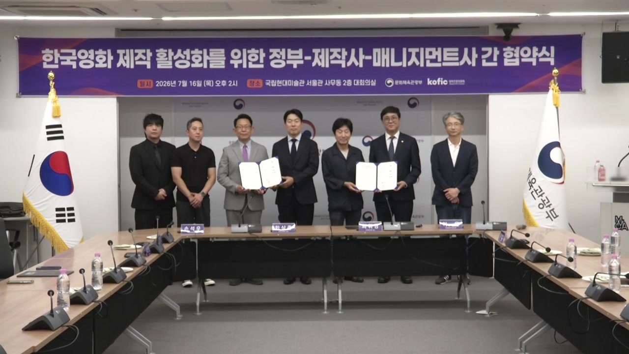 정부 지원 중예산 영화 배우 출연료 낮춘다..."제작비 10% 미만으로" / YTN