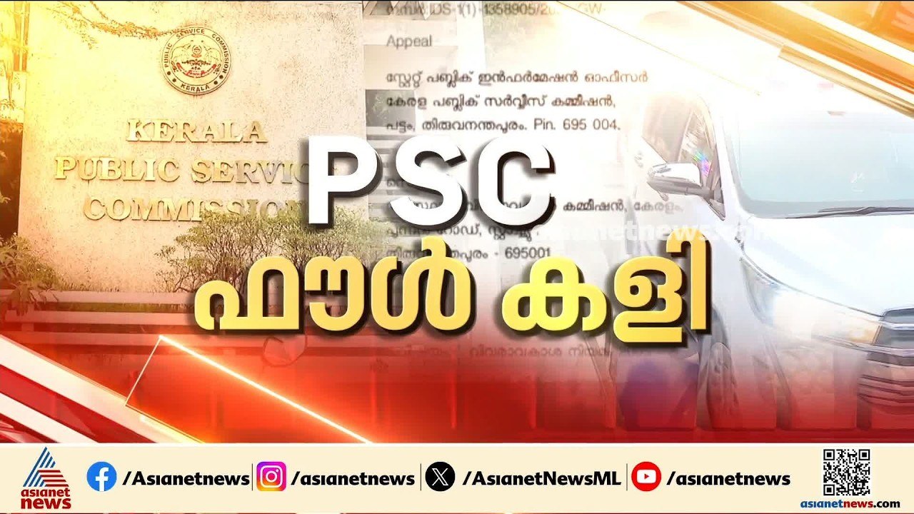 ഒളിച്ചുകളി തുടർന്ന് PSC ; ക്രെെംബ്രാഞ്ച് സംഘം P...