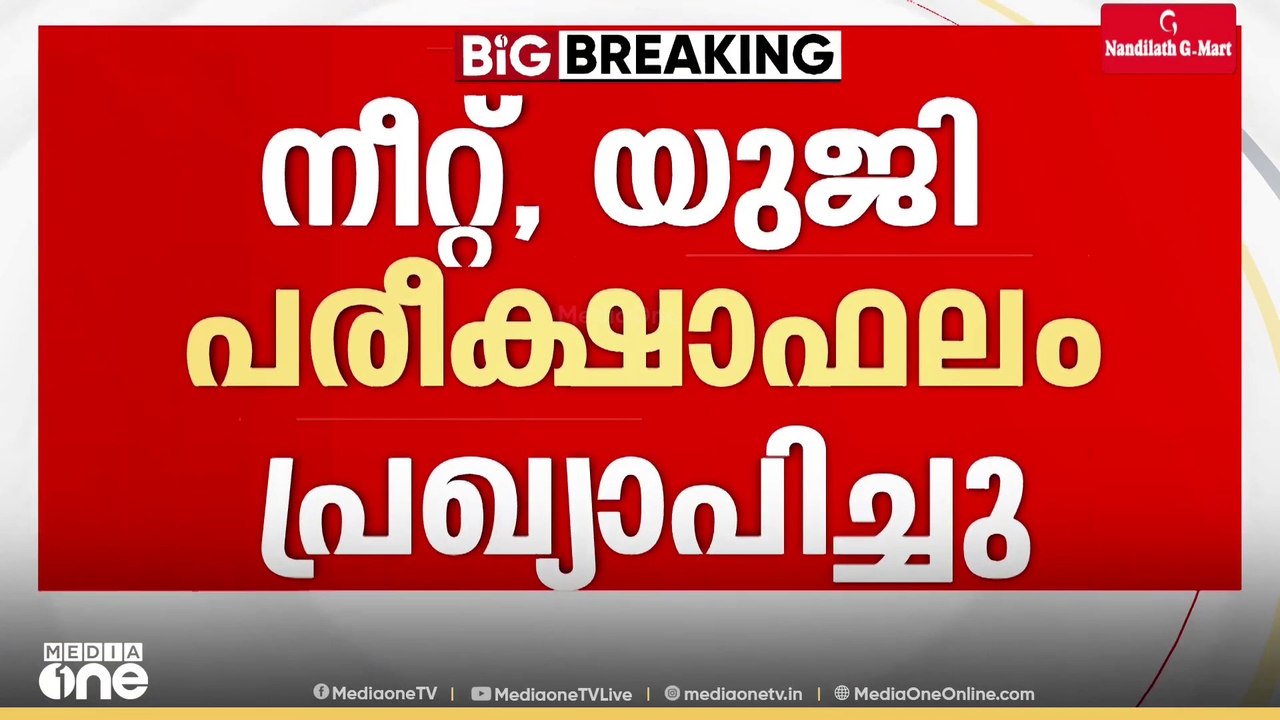 നീറ്റ്, യുജി പരീക്ഷാ ഫലം പ്രസിദ്ധീകരിച്ചു; 11.22 ലക്ഷം പേർ യോ​ഗ്യത നേടി