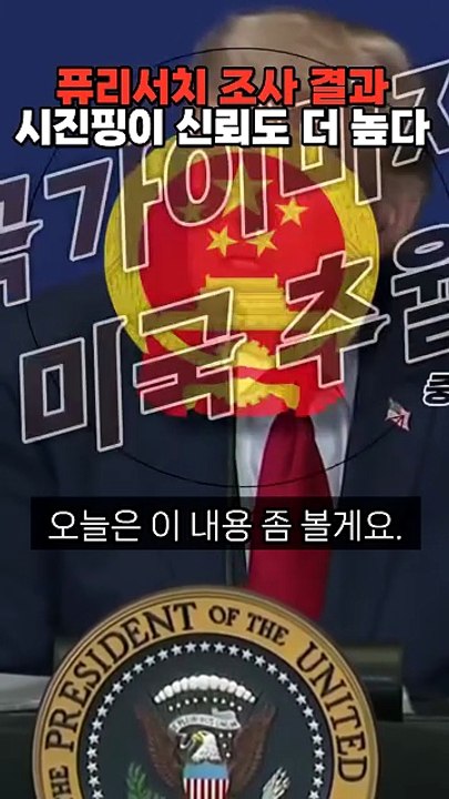 Sondage choc : Xi Jinping inspire plus confiance que Trump selon Pew Research