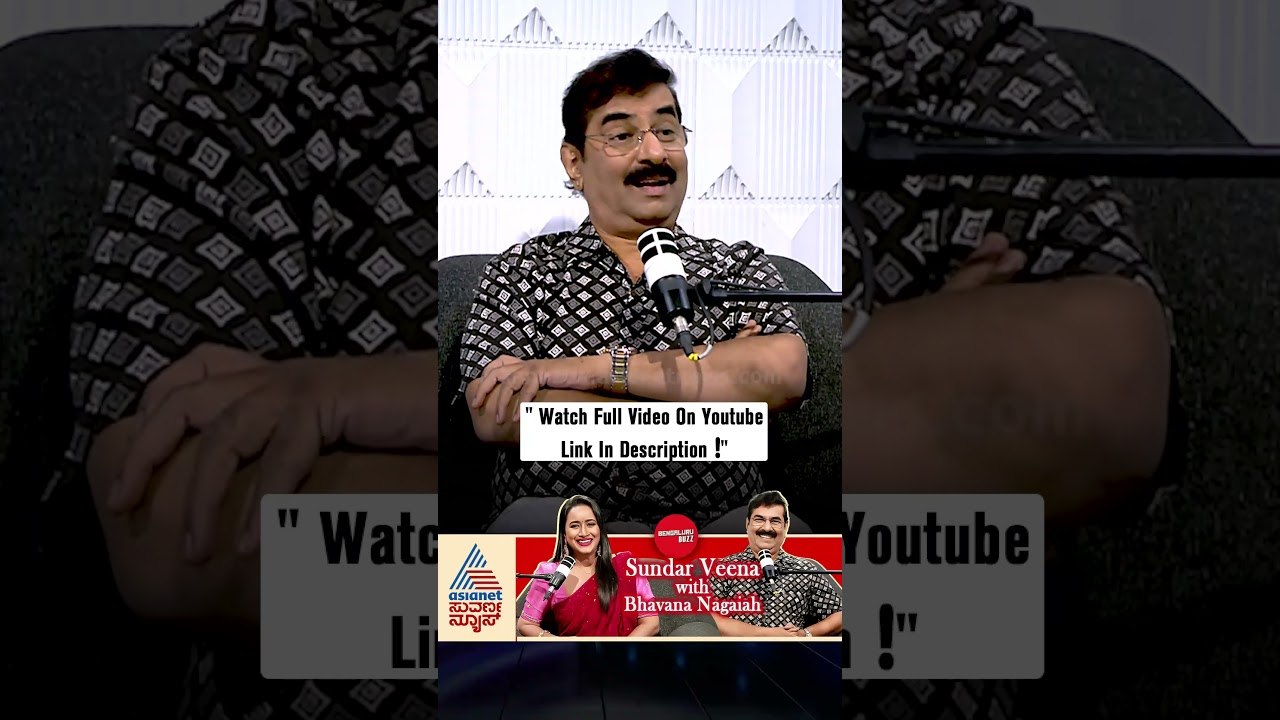 ಕಲಾವಿದರಾಗೋದು ಸೇವೆ ಅಲ್ಲ, ಅದು ಕೆಲಸ! #SundarVeena #KannadaPodcast #Sandalwood #entertainment